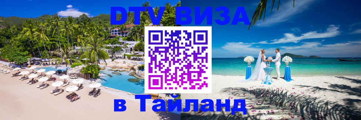 Цены на DTV визу в Таиланд — пакеты услуг, достаточно даже паспорта - Улан-Батор  04.10.2025 